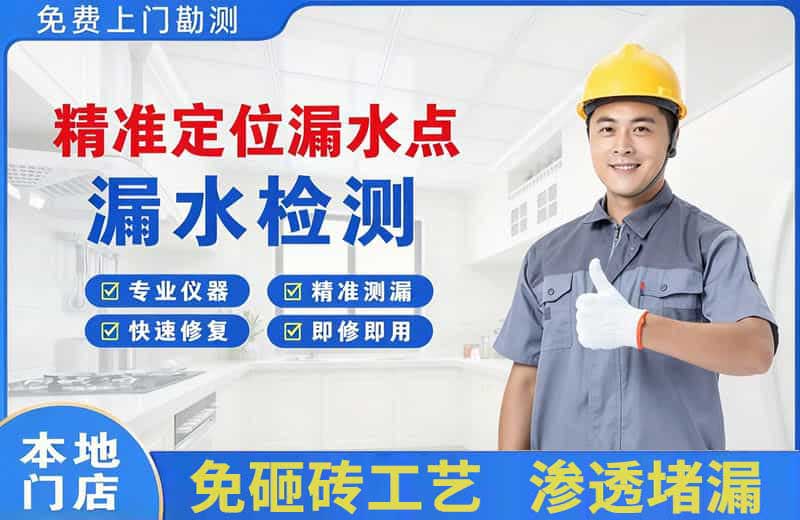 昭阳精准测漏点