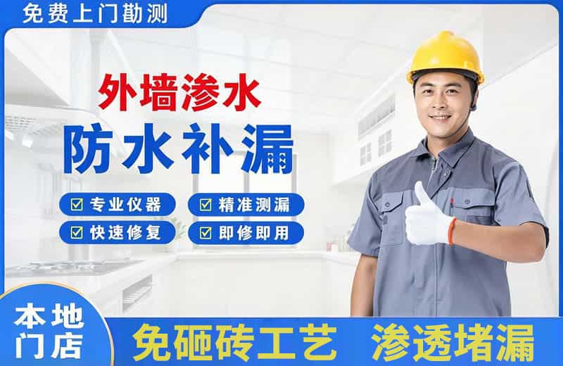 昭阳外墙渗水维修