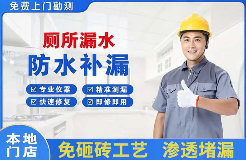 昭阳厕所漏水维修