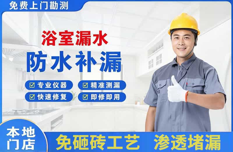 昭阳浴室漏水维修